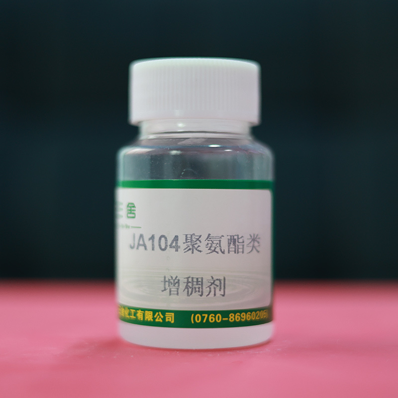 JA104聚氨酯类增稠剂