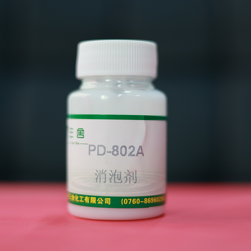 PD-802A消泡剂