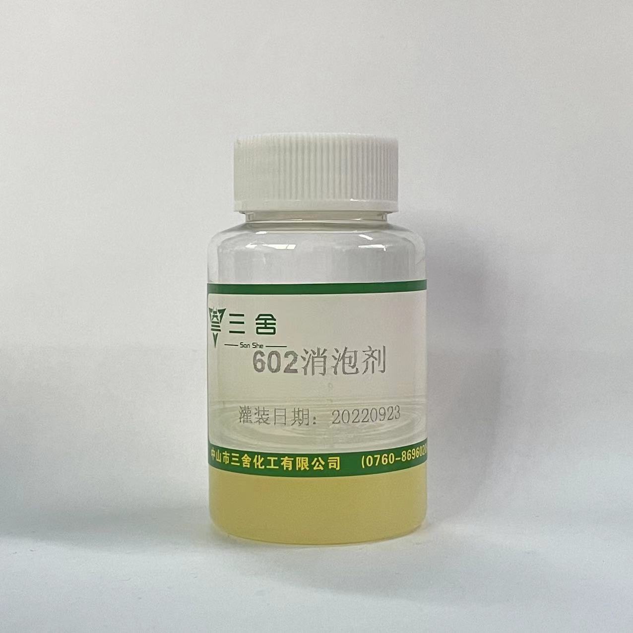 602消泡剂