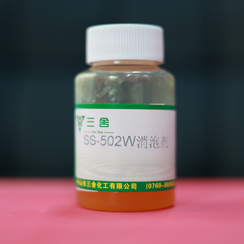 SS-502W消泡剂