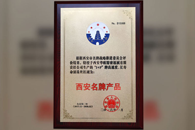 西安名牌產(chǎn)品