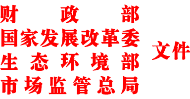 政策法规