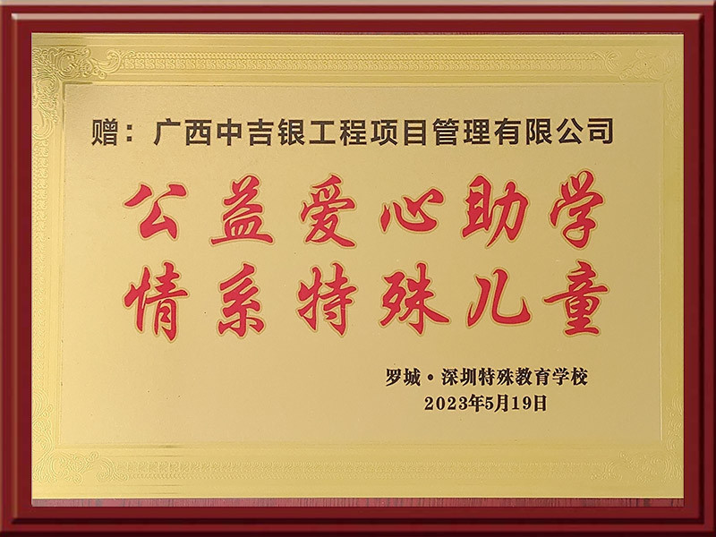 公益爱心助学情系特殊儿童