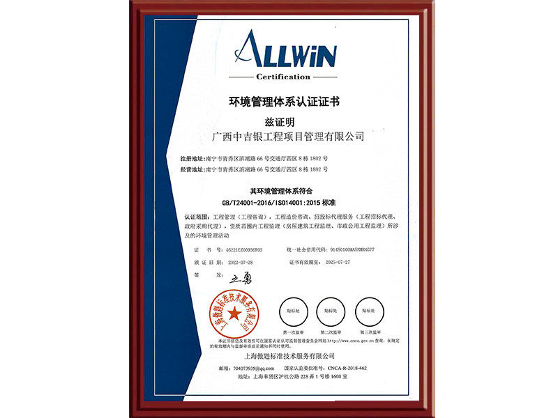环境管理体系认证证书（中文）