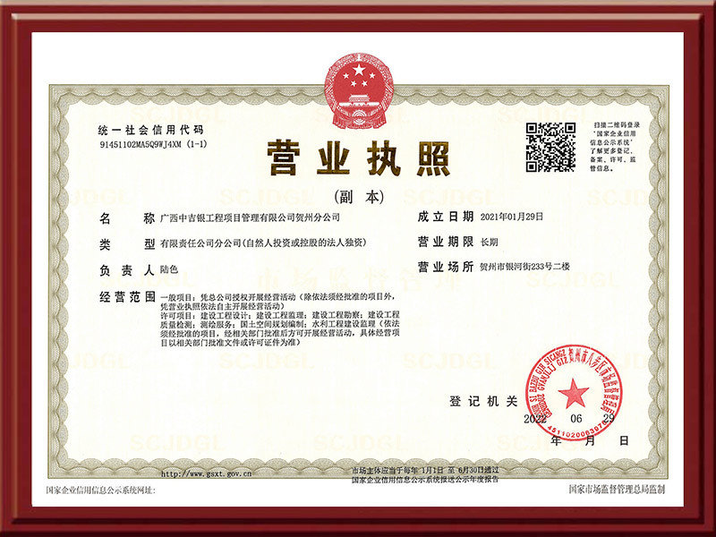 贺州分营业执照（副本）
