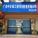 河池分公司 河池分公司