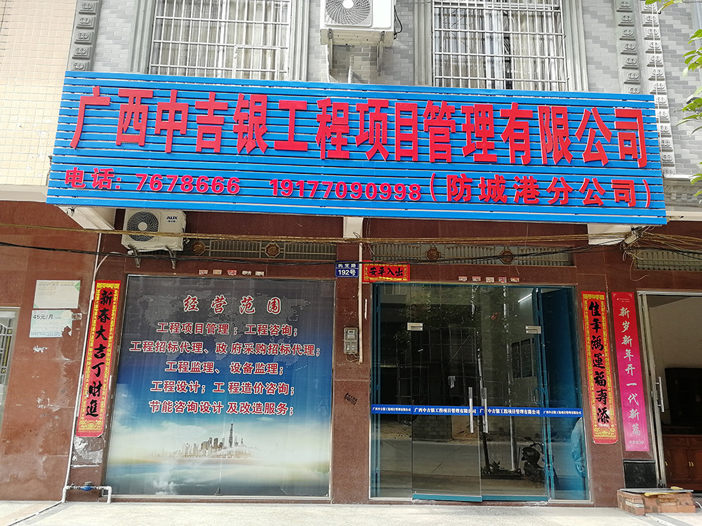 防城港分公司 防城港分公司