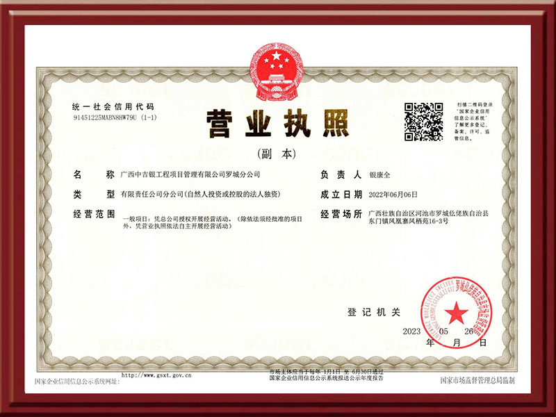 罗城分营业执照（副本）