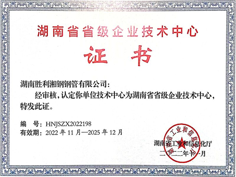 省级企业技术中心