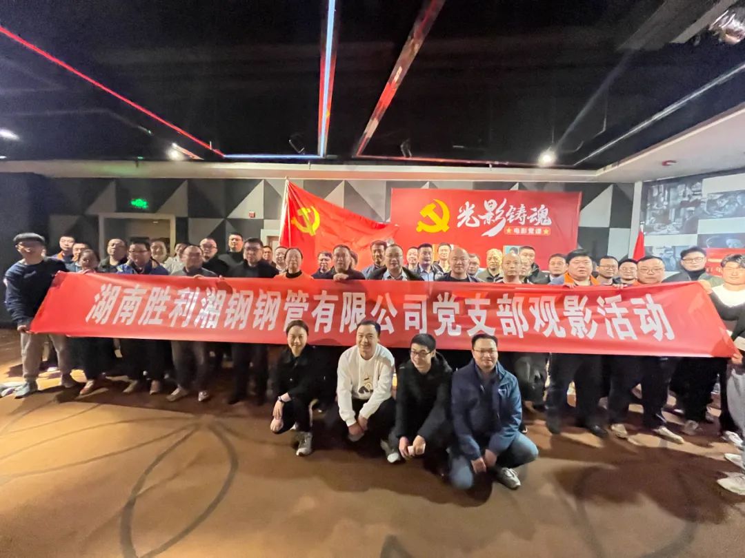 感悟觅渡精神 传承红色基因 | 胜利湘钢钢管党支部开展《觅渡》观影活动