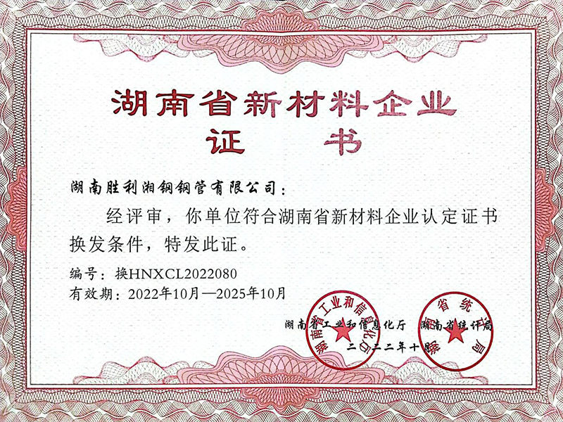 湖南省新材料企业