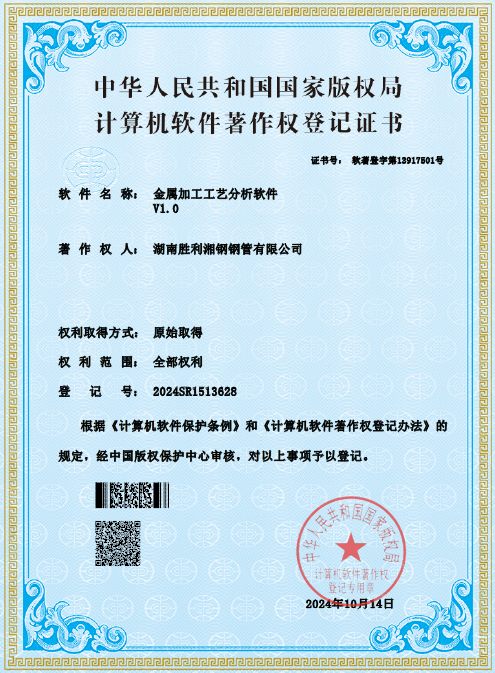 金属加工工艺分析软件V1.0-软著证书