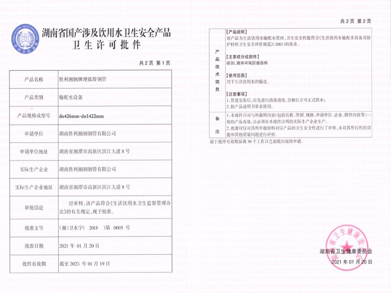 湖南省国产涉及饮用水卫生安全产品卫生许可批件