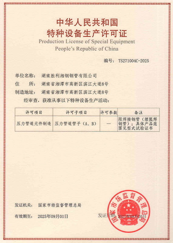 特种设备生产许可证