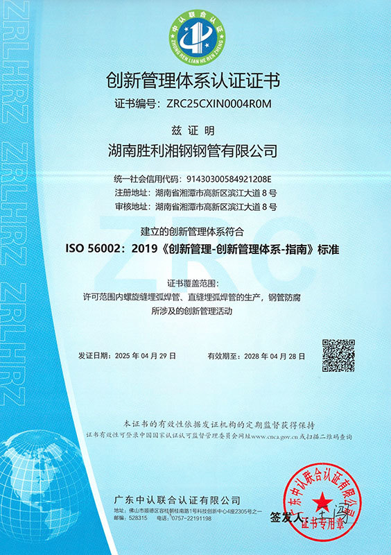 创新管理体系证书