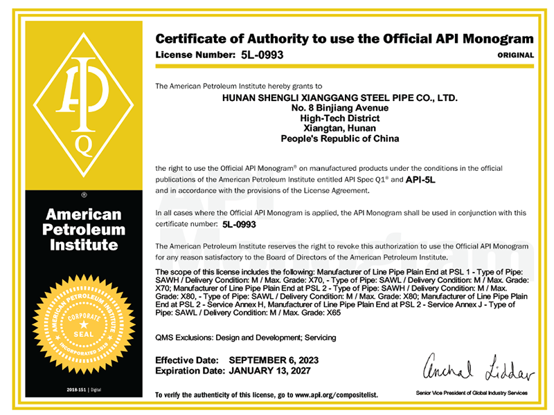 API SPEC 5L 会标证书
