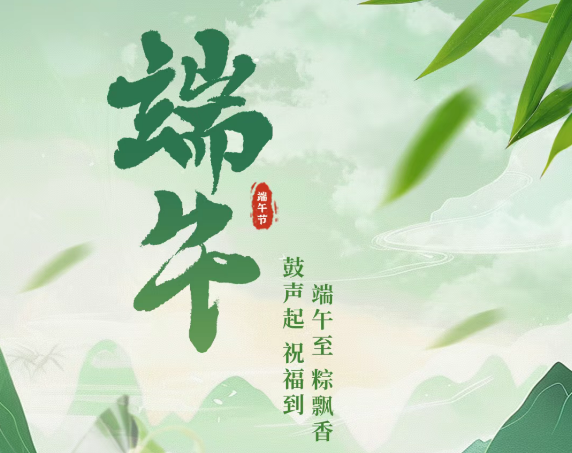 一年一端午，一岁一安康