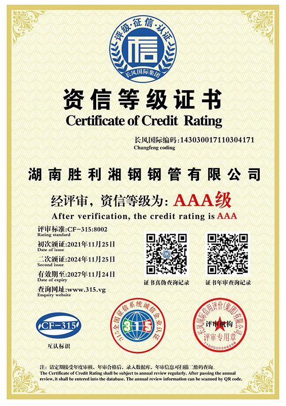 AAA资信等级证书