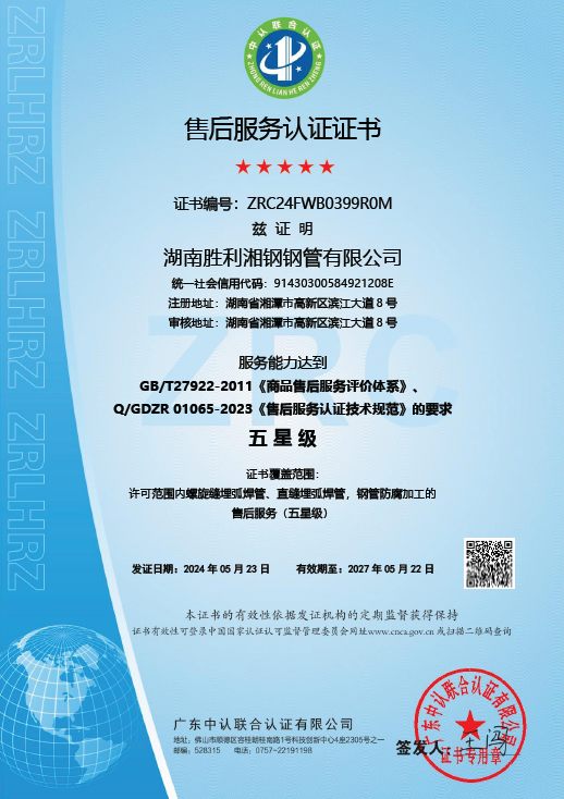 五星级售后服务认证证书