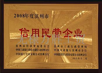 信用民营企业
