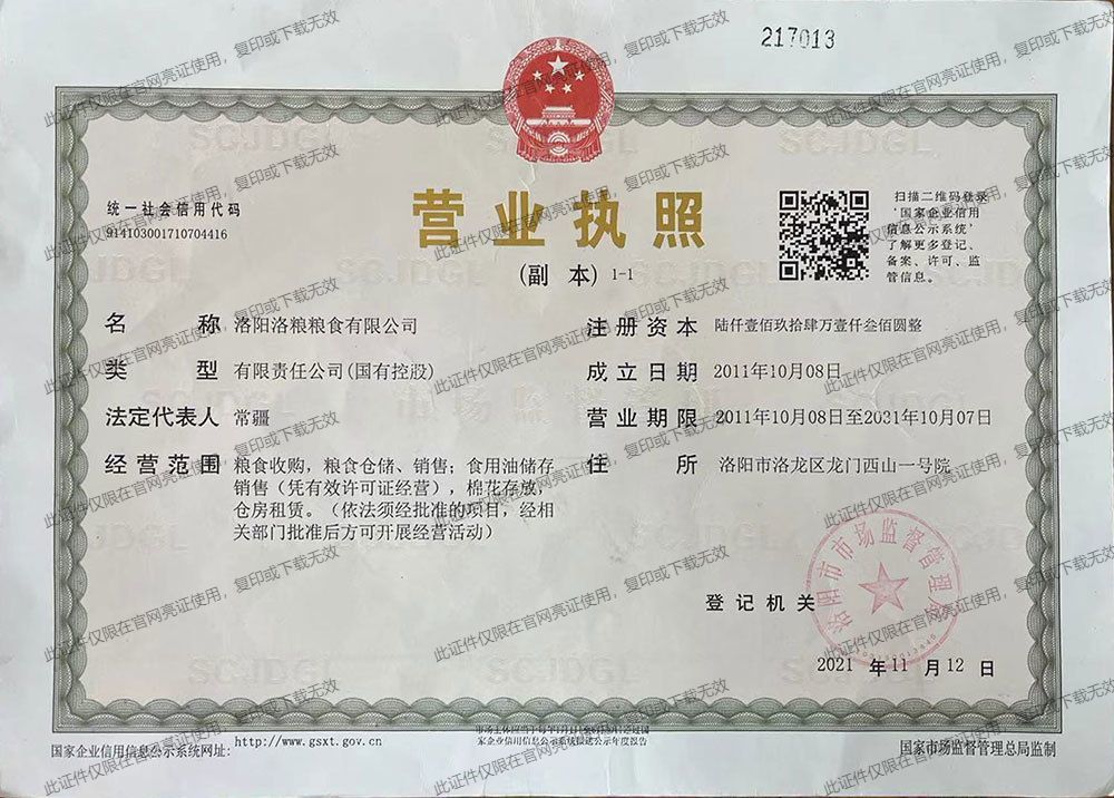 營業(yè)執(zhí)照