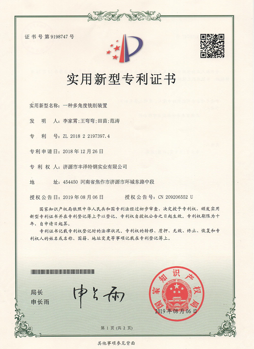 专利证书