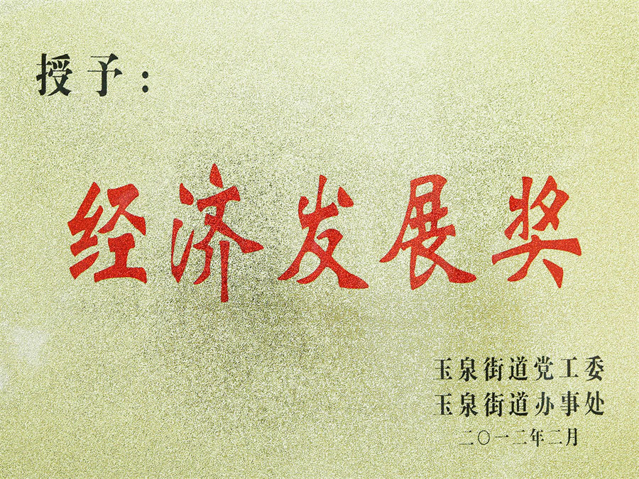 荣誉证书
