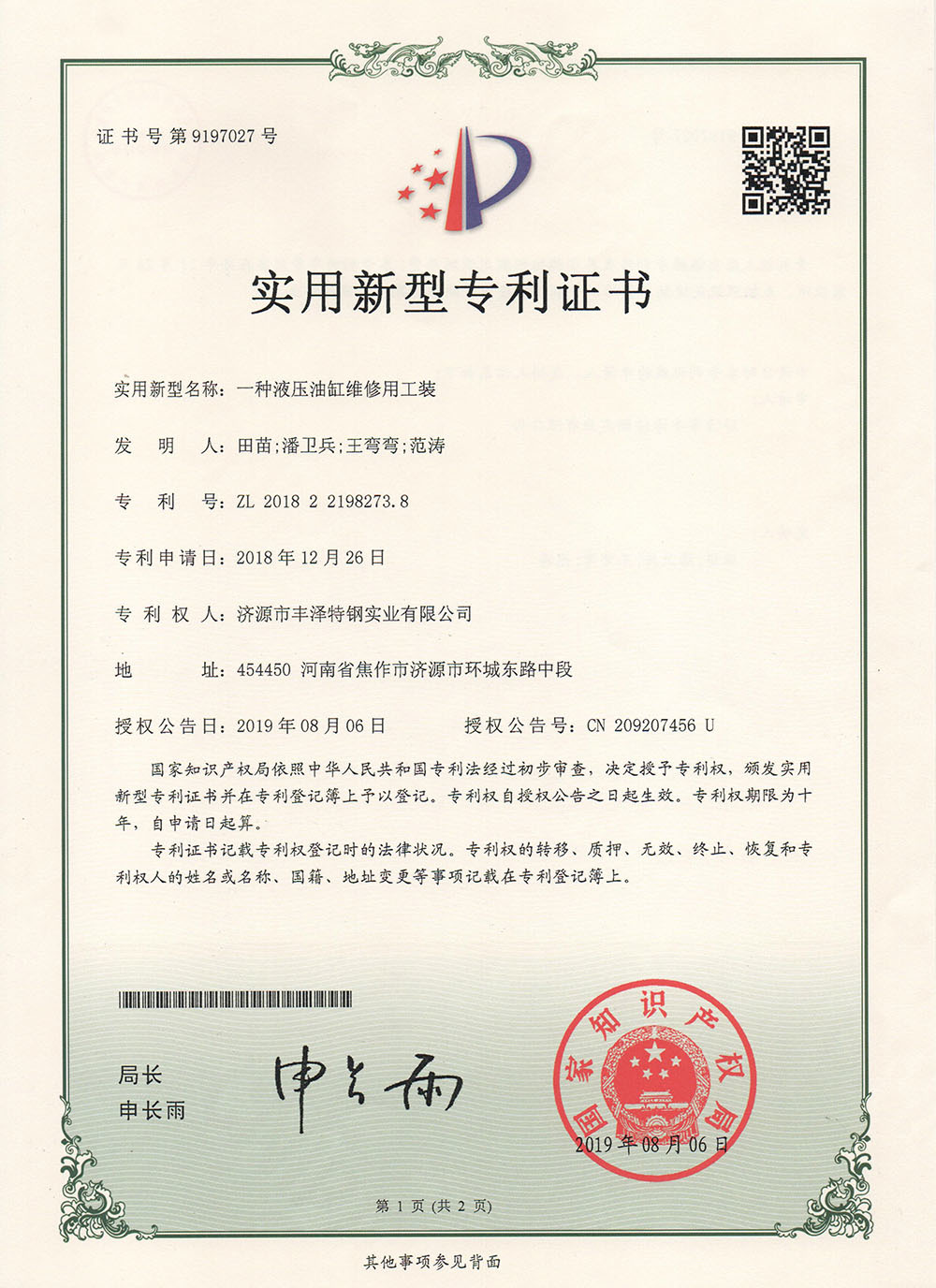 专利证书