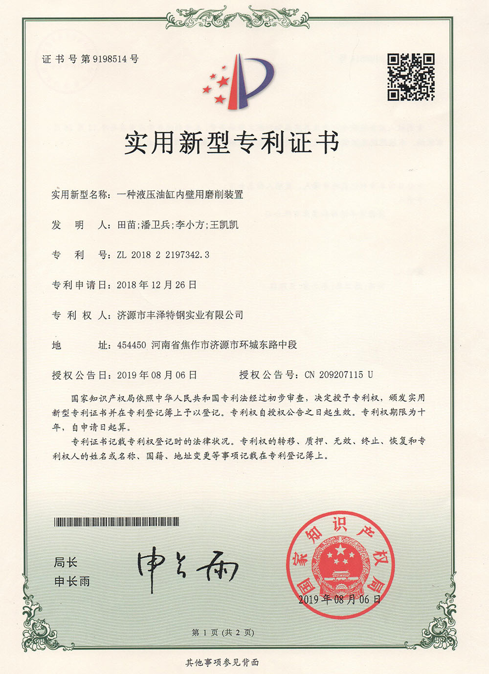专利证书