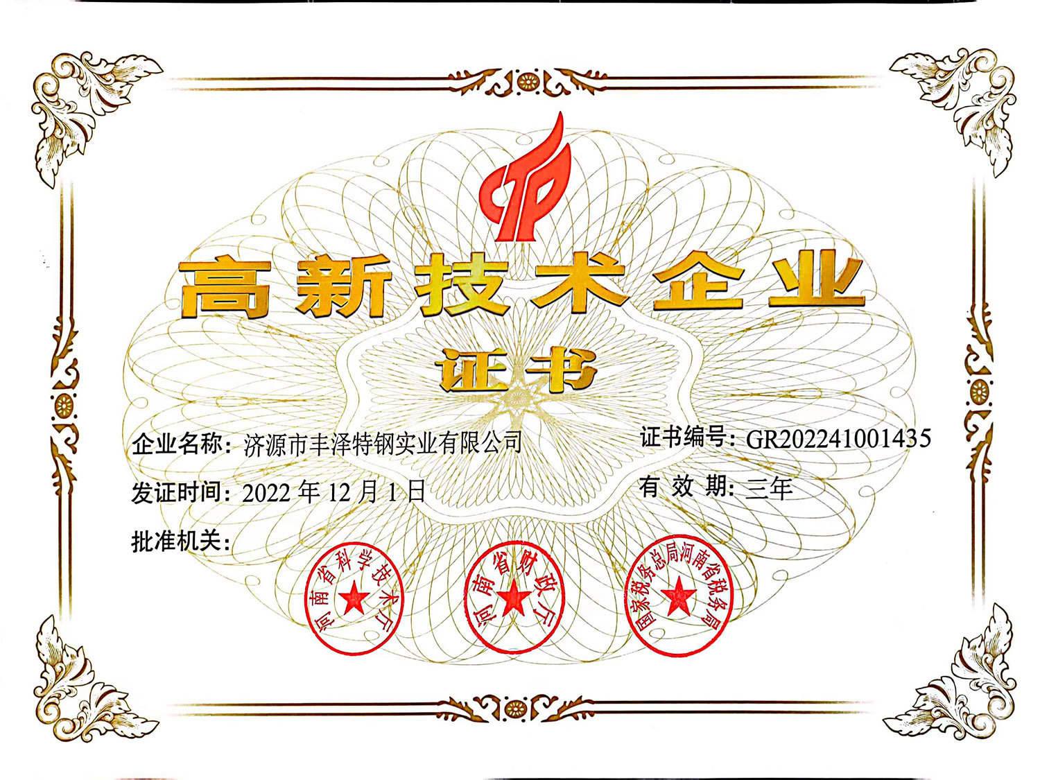 认证证书