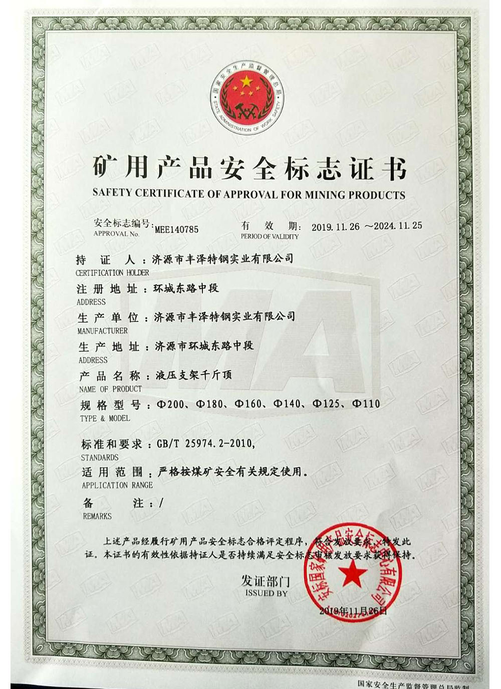 认证证书