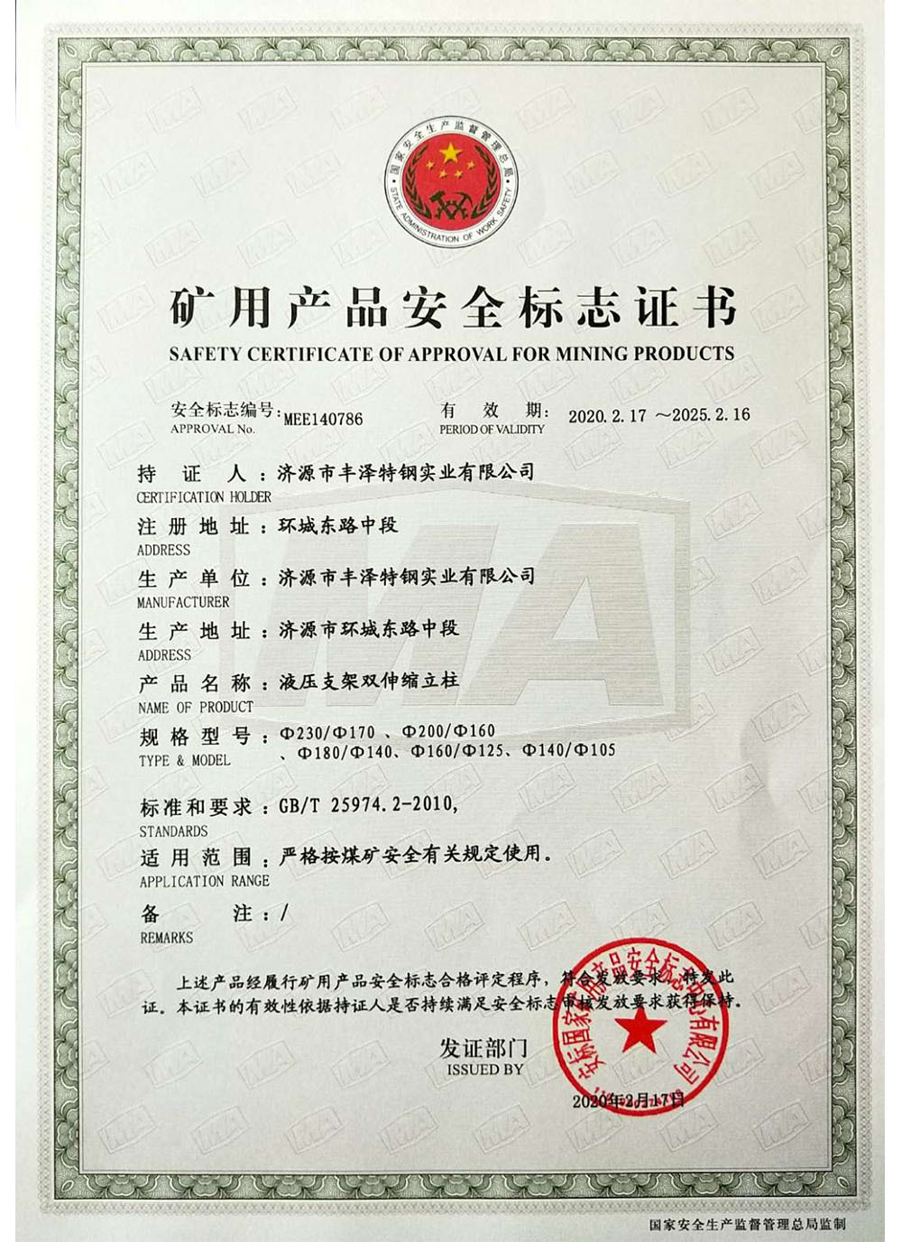 认证证书