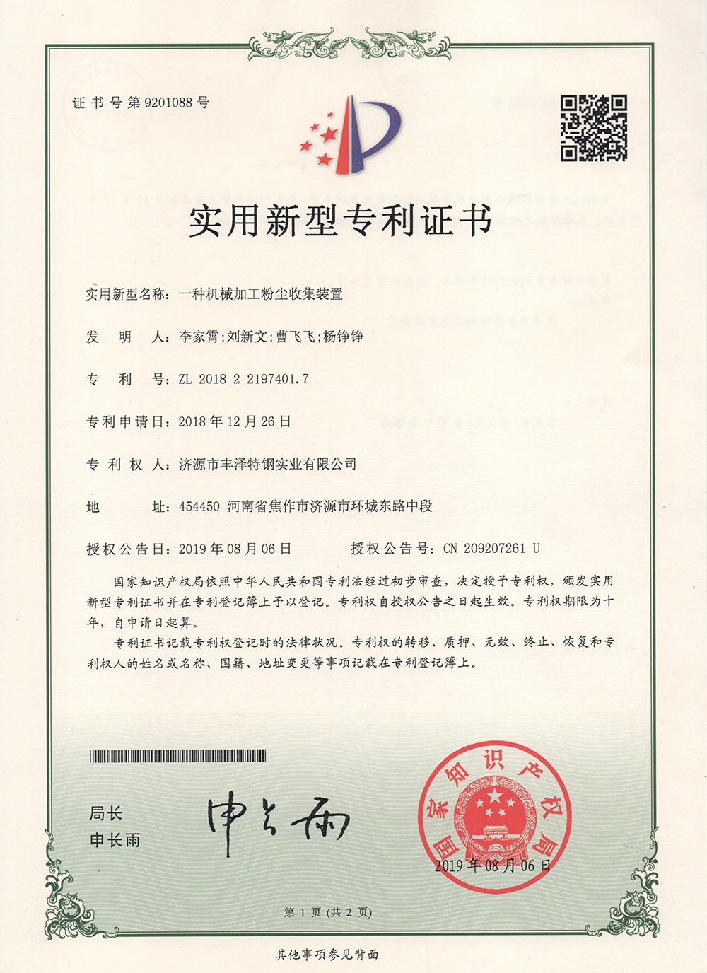 专利证书