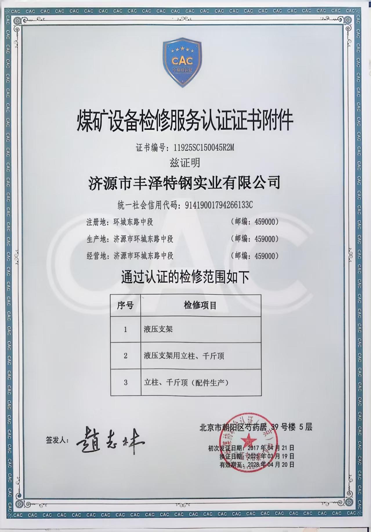 认证证书