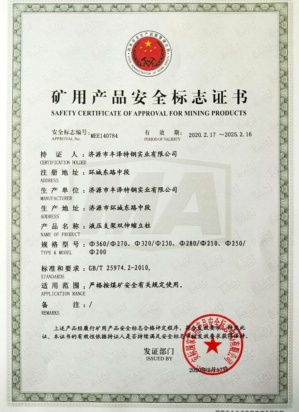 认证证书