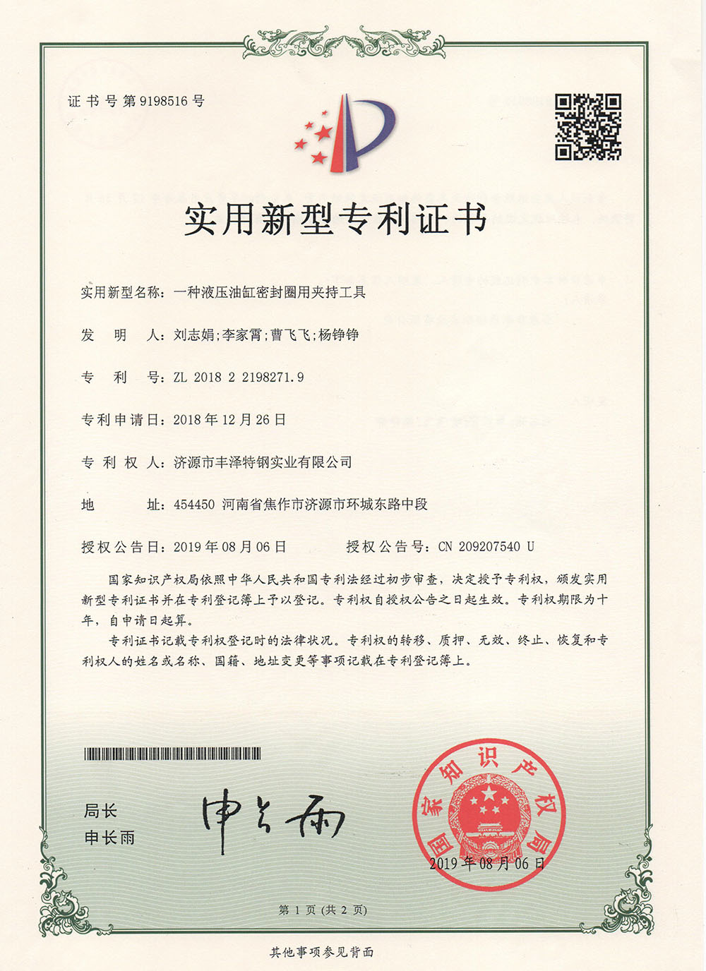 专利证书