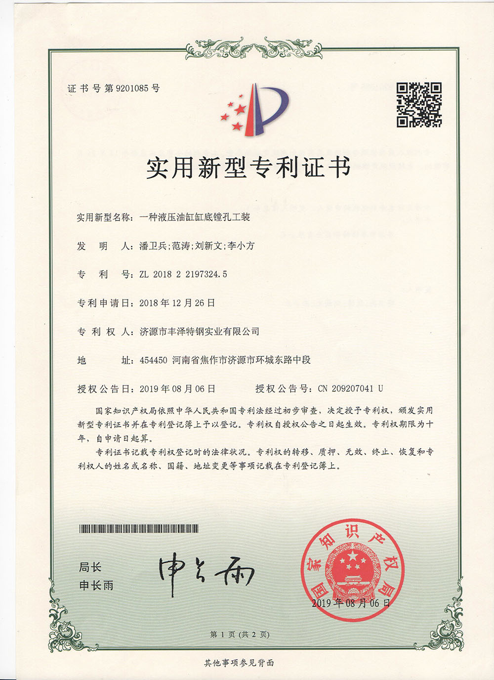 专利证书