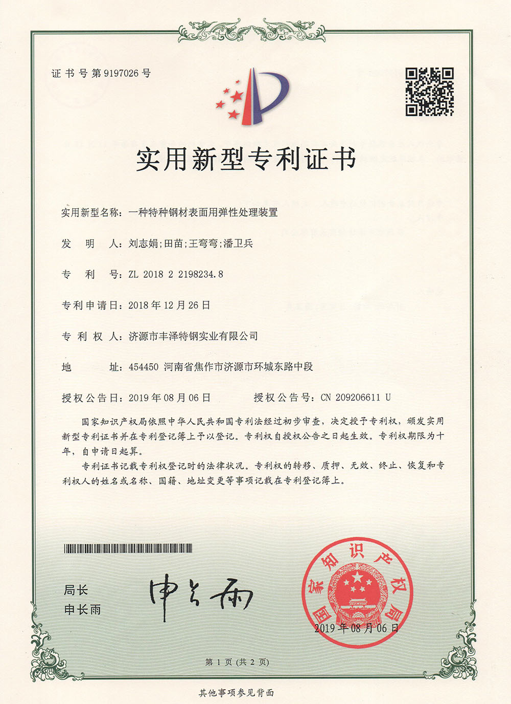 专利证书