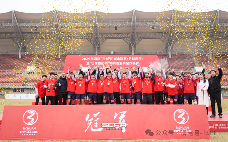 Chengdu Dingyao TSEET Football Club wins the championship of the 2024 Sichuan "Three Major Ball Games" City League Football Project