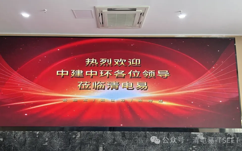 He Yang, member of the Party Committee and vice general manager of China Construction Zhong Huan, visited Chengdu for an exchange visit to promote development!