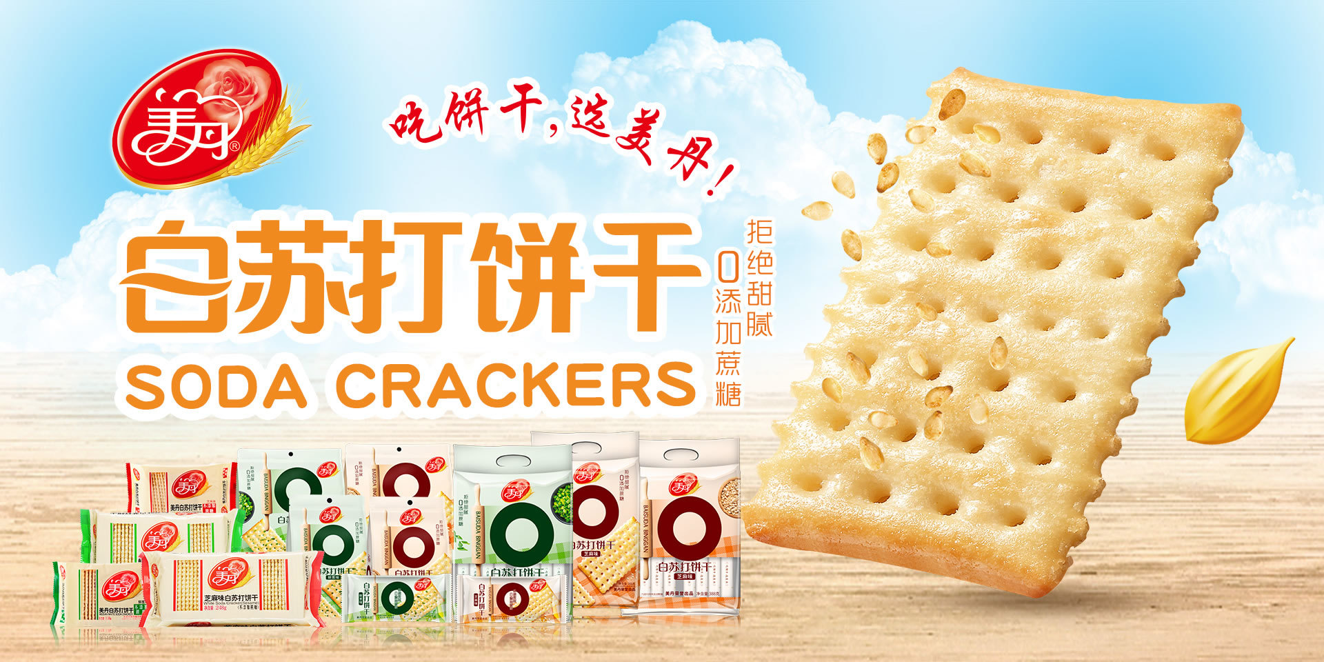 美丹食品