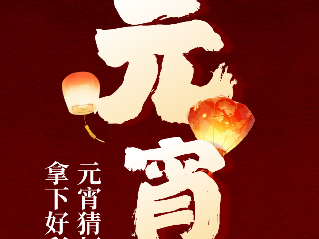 Lantern riddle guessing for the Lantern Festival, a good start to work | Festive celebrations with exciting activities continuing to be broadcast.