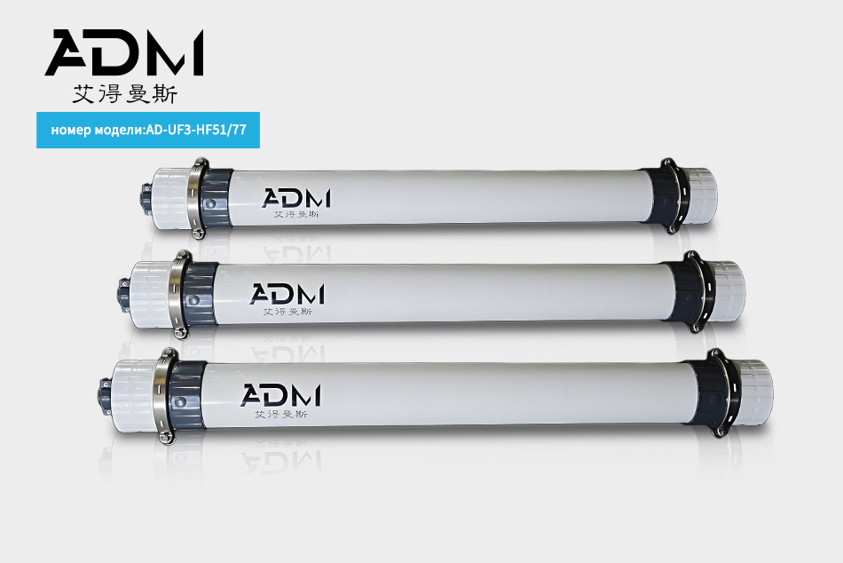 Высокопроизводительный колонный мембранный модуль AD-UF3-HF51/77