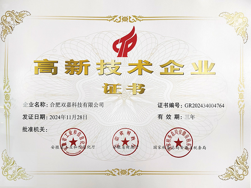 高新技术企业