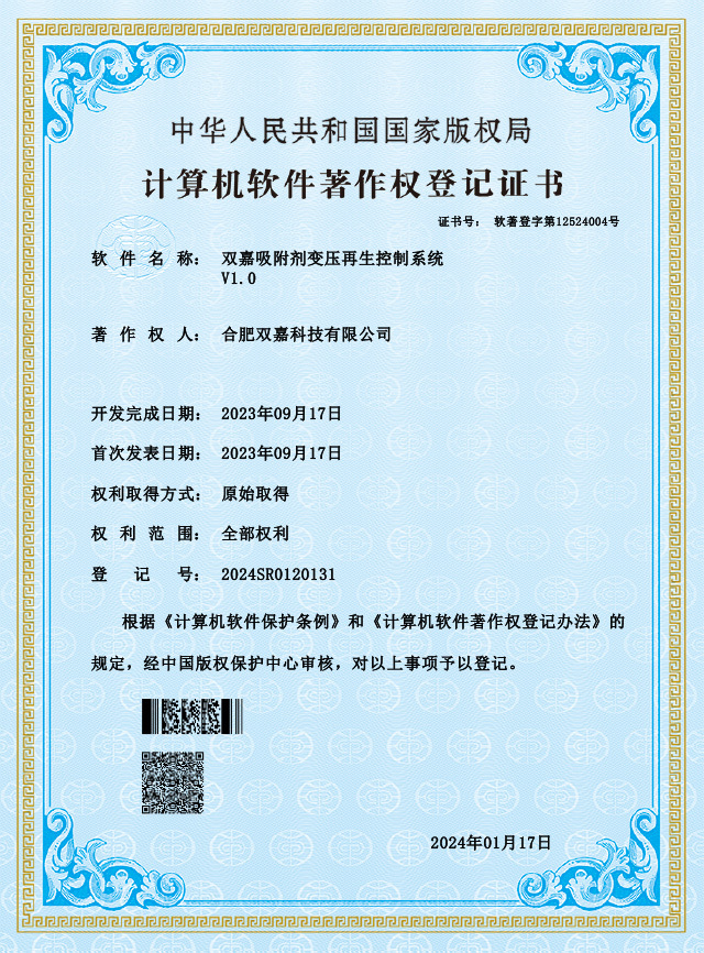 双嘉吸附剂变压再生控制系统V1.0