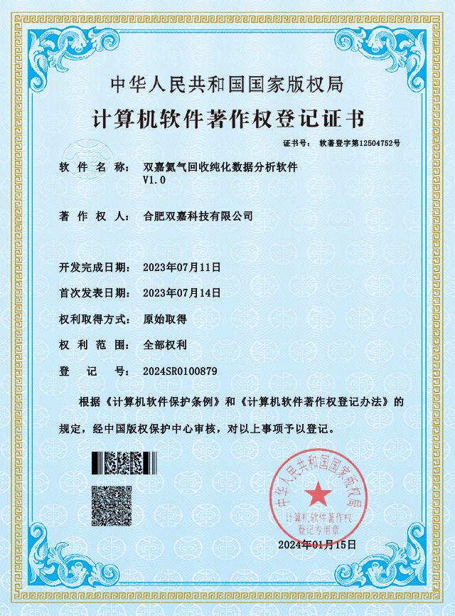 双嘉氦气回收纯化数据分析软件