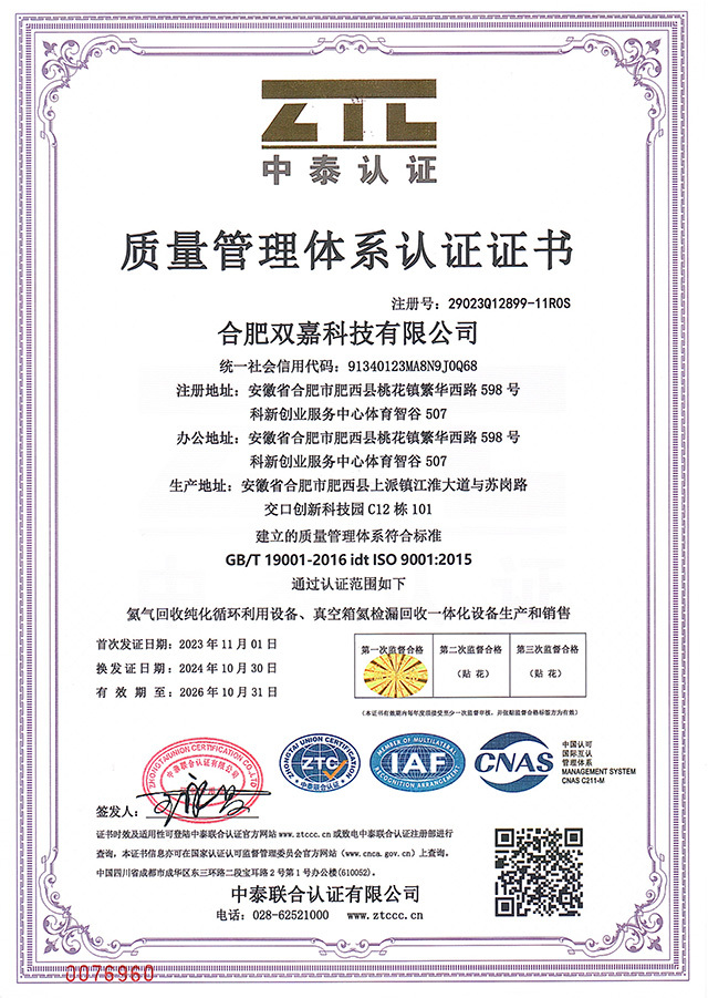 质量管理体系证书