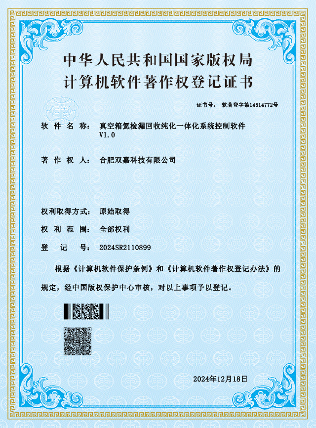 真空箱氦检漏回收纯化一体化系统控制软件V1.0