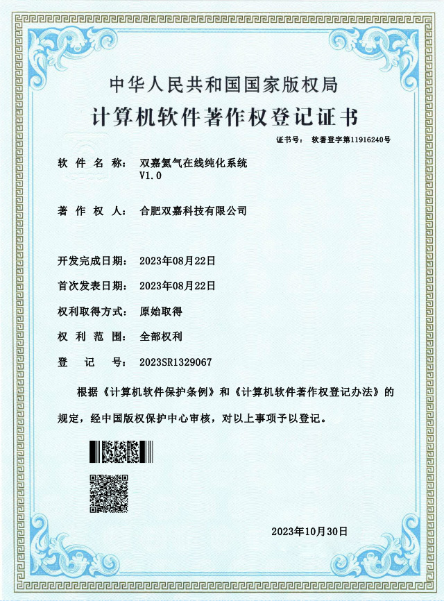 氦气在线纯化系统v1.0