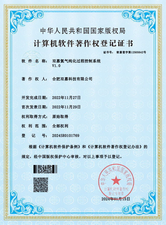 双嘉氦气纯化过程控制系统